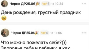 Александра Черно: День рождения, грустный праздник