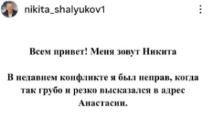 Никита Шалюков: В недавнем конфликте я был неправ