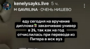 Кенели Сайкс: Еду забирать диплом!