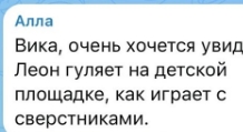 Виктория Салибекова: Леон постоянно вспоминает про бабу