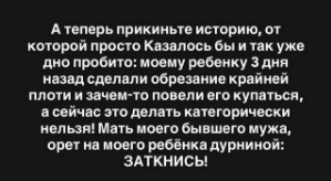 Александра Черно отчитала бывшую свекровь