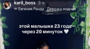 Карина Клочкова: Этой малышке 23 года