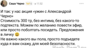Александра Черно поужинает с вами за 300 тысяч рублей