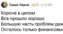 Александра Черно: Мужчины, я здесь из-за донатов