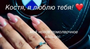 Юлия Колисниченко: Костя, я люблю тебя!