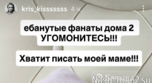 Фанаты Дома-2 терроризируют маму Кристины Лясковец