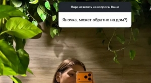 Яна Захарова: Вы точно желаете мне счастья?