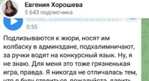 Евгения Хорошева: Мужчины обмельчали