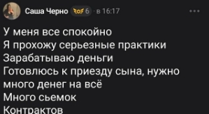 Александра Черно: Я всех забыла, простила и отпустила