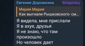 Евгения Хорошева: Я видела, мне прислали