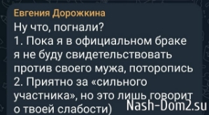 Евгения Дорожкина: Что ж ты сразу говорить не начал?