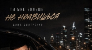 Дмитрий Дмитренко: Я вошёл в Топ-100!