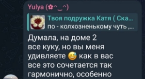 Катя Скалон: Все меня опять любят